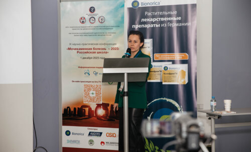 IX Научно-практическая конференция «Мочекаменная болезнь – 2023: Российская Школа»