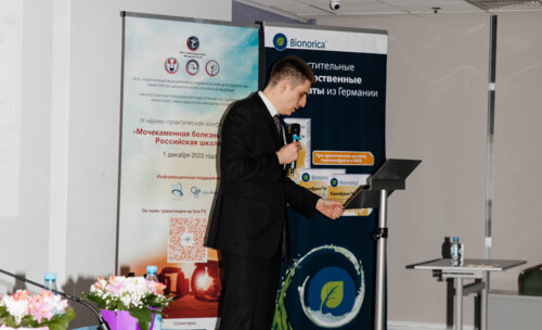 IX Научно-практическая конференция «Мочекаменная болезнь – 2023: Российская Школа»