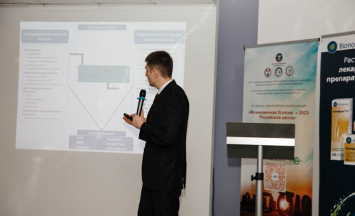 IX Научно-практическая конференция «Мочекаменная болезнь – 2023: Российская Школа»