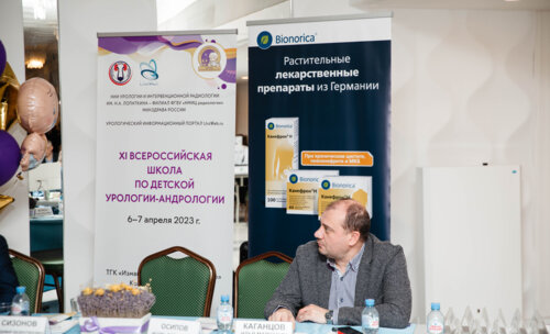 XI Всероссийская Школа по детской урологии 6-7 апреля 2023 года