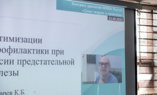 Конгресс урологов ФМБА России «Союз теории и практики»