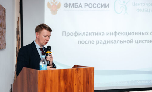 Конгресс урологов ФМБА России «Союз теории и практики»