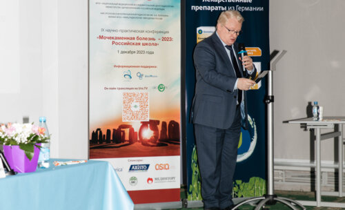 IX Научно-практическая конференция «Мочекаменная болезнь – 2023: Российская Школа»
