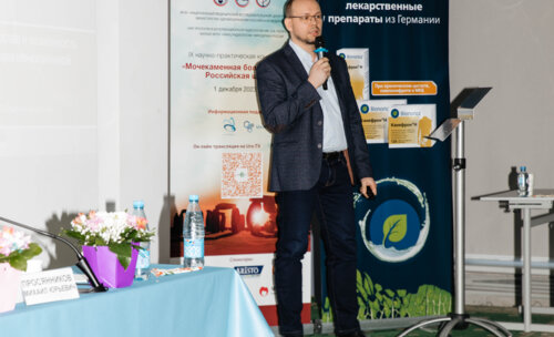 IX Научно-практическая конференция «Мочекаменная болезнь – 2023: Российская Школа»