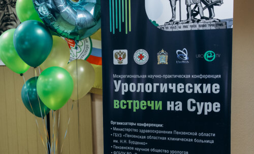 ФОТОАЛЬБОМ.  «Урологические встречи на Суре»