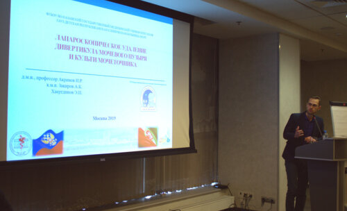 VIII Всероссийская Школа по детской урологии-андрологии