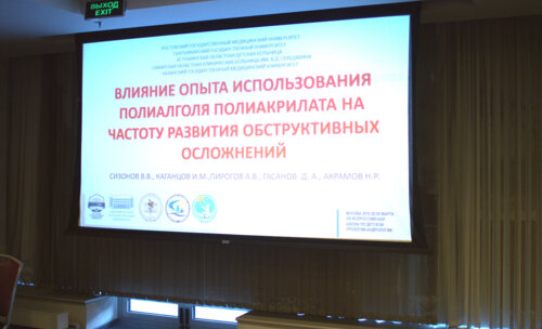 VIII Всероссийская Школа по детской урологии-андрологии