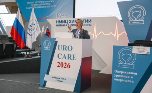 Научно-практическая конференция с международным участием по оперативной урологии и андрологии UroCare 2026