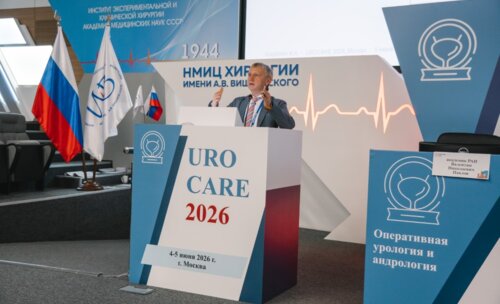 Научно-практическая конференция с международным участием по оперативной урологии и андрологии UroCare 2026