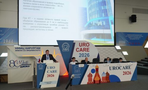 Научно-практическая конференция с международным участием по оперативной урологии и андрологии UroCare 2026