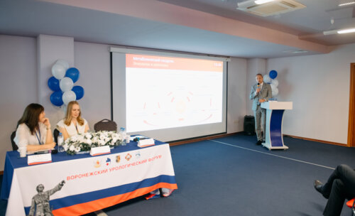 IV Воронежский урологический форум