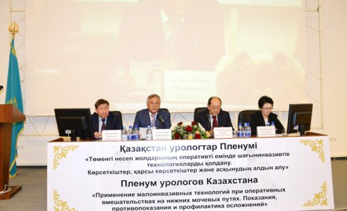 Фотоальбом с Пленума урологов Казахстана 2013