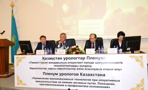 Фотоальбом с Пленума урологов Казахстана 2013