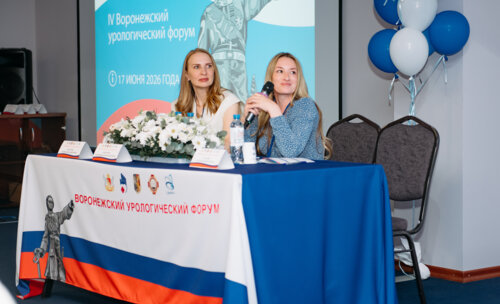 IV Воронежский урологический форум
