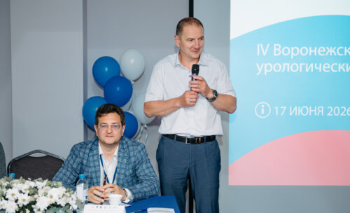 IV Воронежский урологический форум