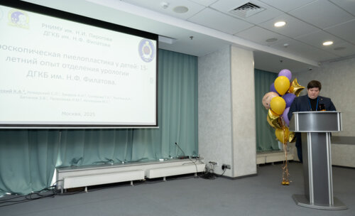 XIII Всероссийская Школа по детской урологии-андрологии