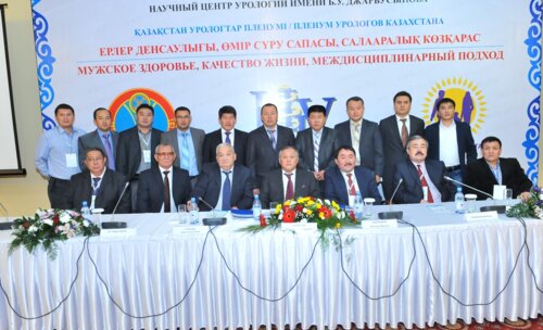 Пленум урологов Казахстана на тему «Мужское здоровье, качество жизни, междисциплинарный подход». Астана 4-5 октября 2012 год