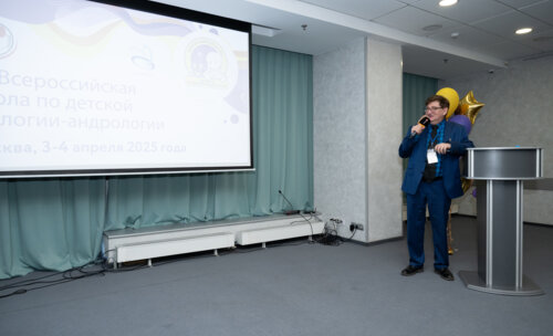 XIII Всероссийская Школа по детской урологии-андрологии