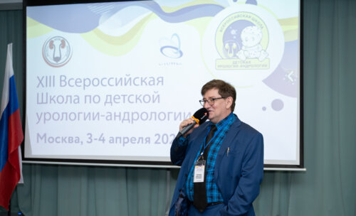 XIII Всероссийская Школа по детской урологии-андрологии