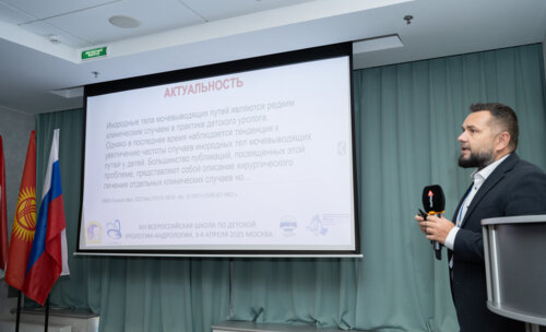 XIII Всероссийская Школа по детской урологии-андрологии