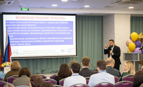 XIII Всероссийская Школа по детской урологии-андрологии