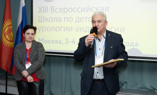 XIII Всероссийская Школа по детской урологии-андрологии