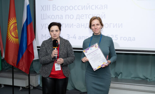 XIII Всероссийская Школа по детской урологии-андрологии