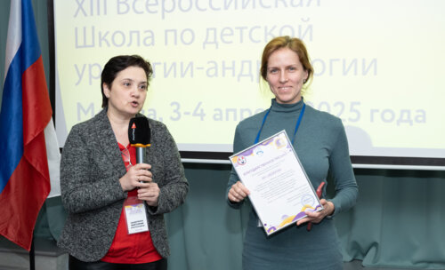 XIII Всероссийская Школа по детской урологии-андрологии