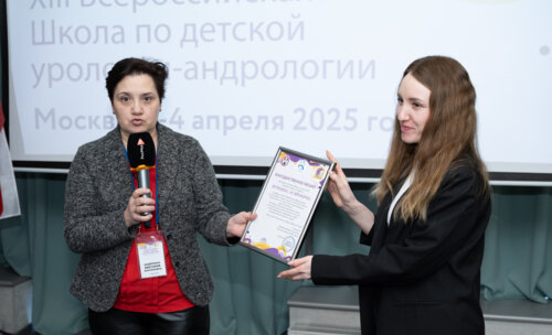 XIII Всероссийская Школа по детской урологии-андрологии