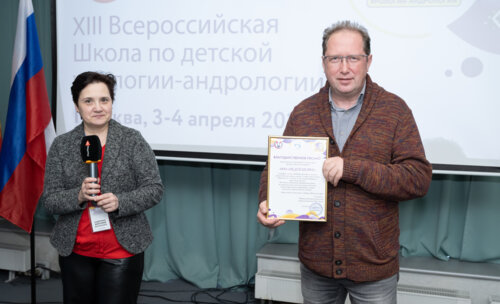 XIII Всероссийская Школа по детской урологии-андрологии