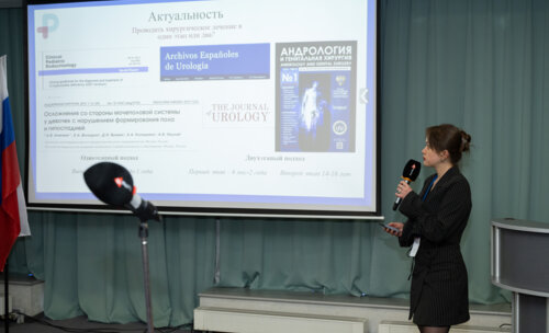 XIII Всероссийская Школа по детской урологии-андрологии