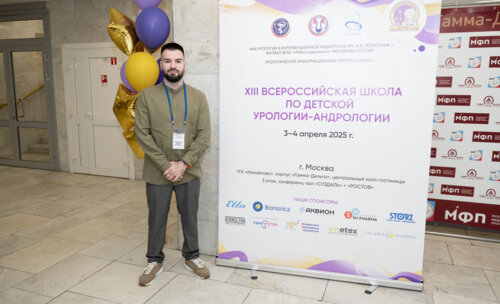 XIII Всероссийская Школа по детской урологии-андрологии