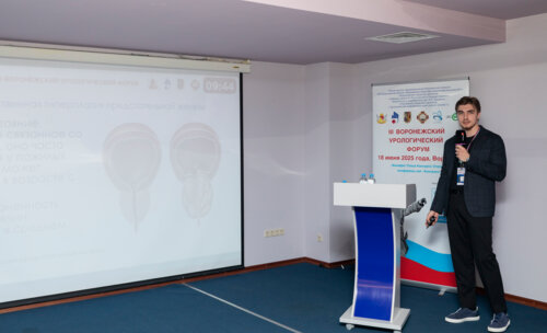 III Воронежский урологический форум