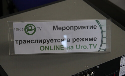 XV Конгресс Российского общества урологов «Урология в XXI веке»