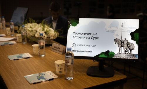 X межрегиональная научно-практическая конференция «Урологические встречи на Суре»