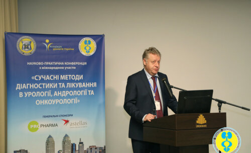 Научно-практическая конференция с МУ участием "Современные методы диагностики и лечения в урологии, андрологии и онкоурологии"