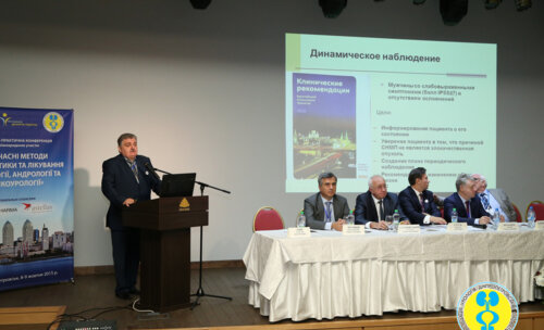 Научно-практическая конференция с МУ участием "Современные методы диагностики и лечения в урологии, андрологии и онкоурологии"
