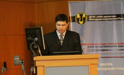Школа с международным участием "Малоинвазивные технологии лечения рака предстательной железы и почки" 2012