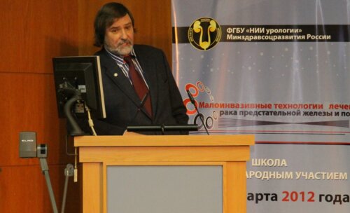 Школа с международным участием "Малоинвазивные технологии лечения рака предстательной железы и почки" 2012