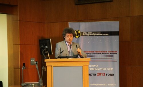 Школа с международным участием "Малоинвазивные технологии лечения рака предстательной железы и почки" 2012