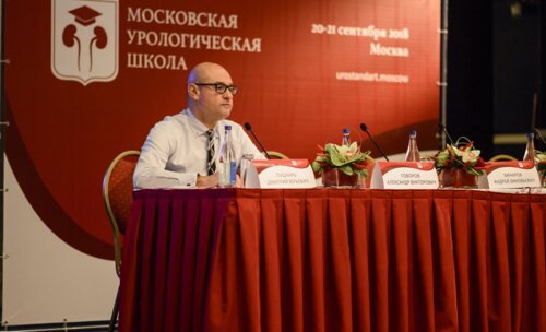 VII Московская Урологическая Школа