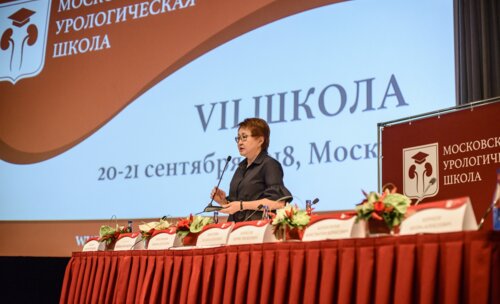VII Московская Урологическая Школа