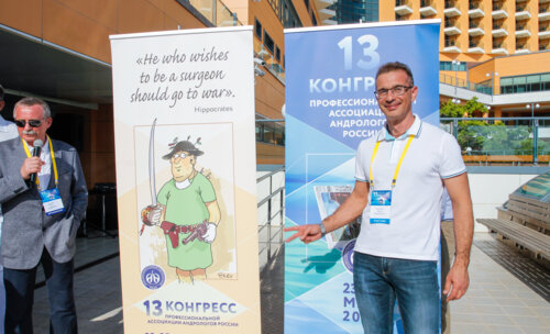 13-й Конгресс профессиональной Ассоциации Андрологов России