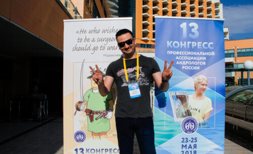 13-й Конгресс профессиональной Ассоциации Андрологов России