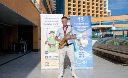 13-й Конгресс профессиональной Ассоциации Андрологов России