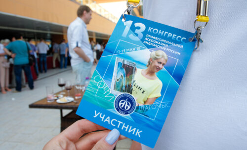 13-й Конгресс профессиональной Ассоциации Андрологов России