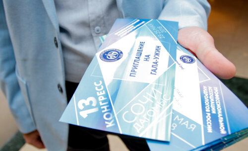 13-й Конгресс профессиональной Ассоциации Андрологов России