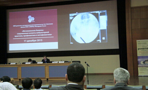 II научно-практическая конференция "МКБ: современные аспекты амбулаторной практики, профилактика и метафилактика"