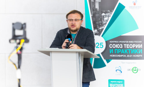 Конгресс урологов ФМБА «Союз теории и практики» 2025