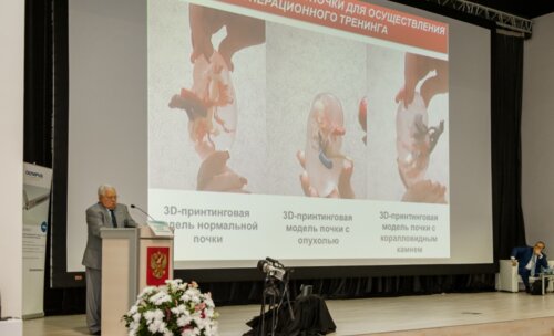 V Конгресс по эндоурологии и инновационным технологиям